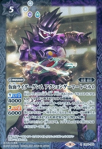 [R] CB06-064 仮面ライダーゲンム アクション...