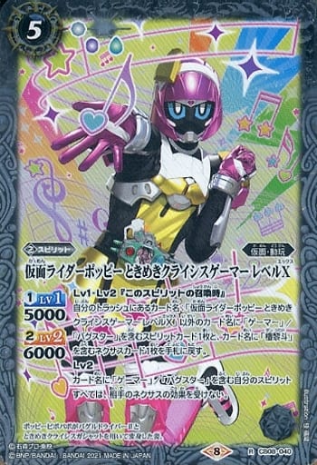 [R] CB08-040 仮面ライダーポッピー ときめき...