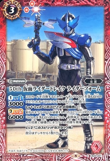 [C] CB20-001 50th 仮面ライダードレイク ライ...