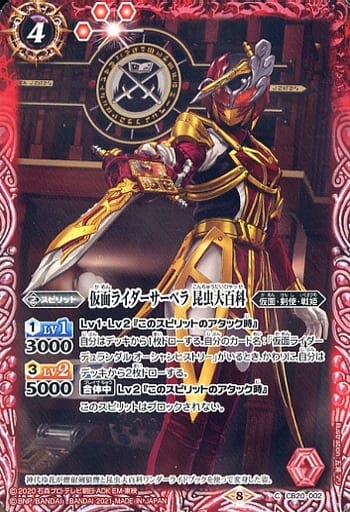 [C] CB20-002 仮面ライダーサーベラ 昆虫大百科