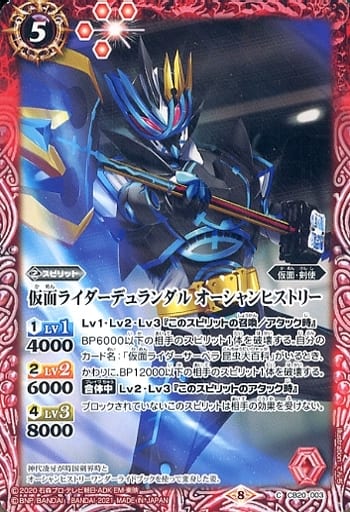 [C] CB20-003 仮面ライダーデュランダル オー...