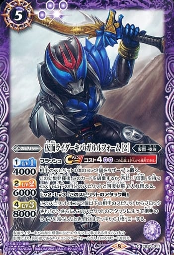 [C] CB20-011 仮面ライダーキバ ガルルフォーム [2]