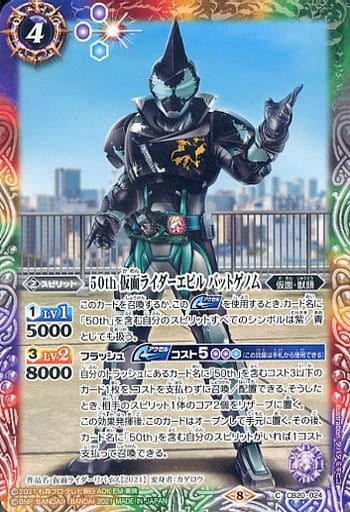 [C] CB20-024 50th 仮面ライダーエビル バット...