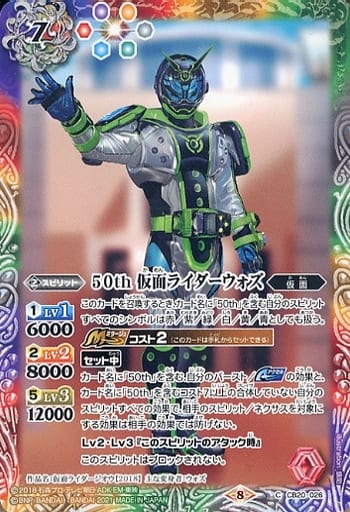 [C] CB20-026 50th 仮面ライダーウォズ