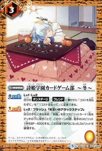 [C] BSC33-052 詩姫学園カードゲーム部　～冬～