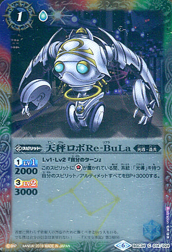 [C] BSC34-014 天秤ロボRe-BuLa