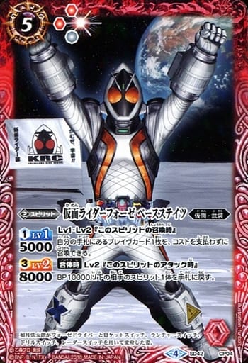 [-] SD42-CP04 仮面ライダーフォーゼ ベースステイツ