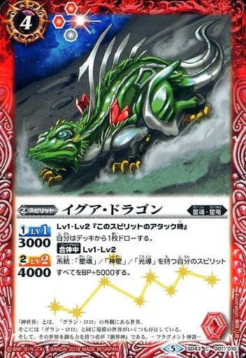 [C] SD43-001 イグア・ドラゴン