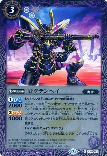 [C] SD57-001 ロクテンヘイ