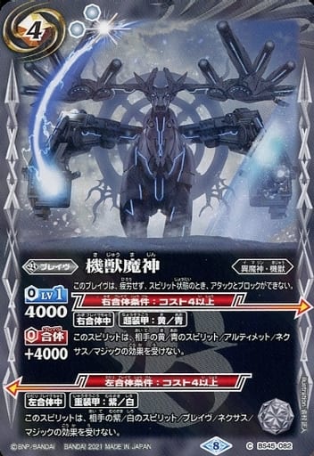 [C] BS45-082 機獣魔神(UH33収録/2021年度)