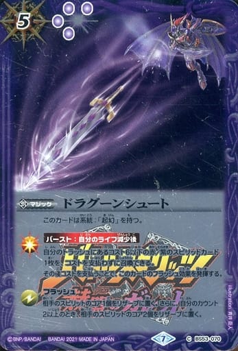 [C] BS53-070 ドラグーンシュート(PB14収録/20...