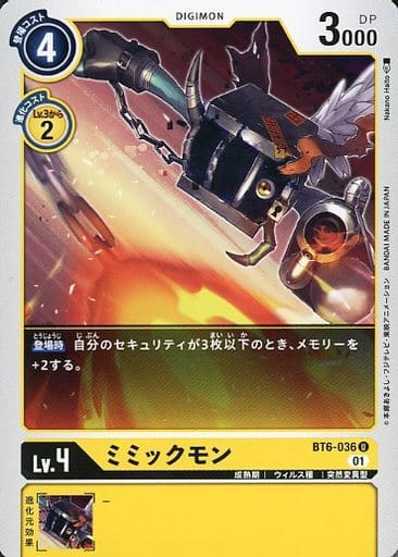 [U] BT6-036 ミミックモン