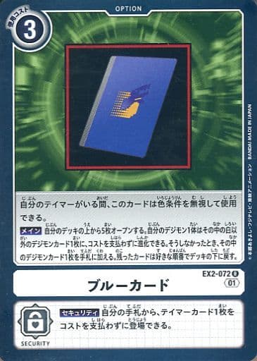 [R] EX2-072 ブルーカード