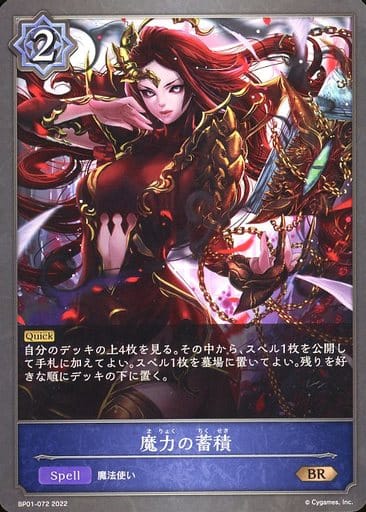 [BR] BP01-072 魔力の蓄積