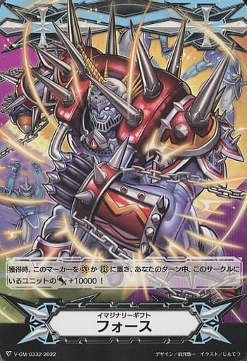 [-] V-GM/0332|V-GM2/0141 イマジナリーギフト フォース|イ...