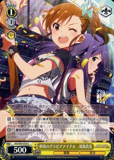 [C] IAS/S93-033 砂浜のグラビアアイドル 双海真美