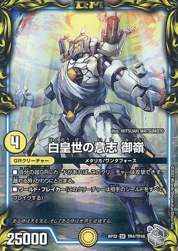 [SR] TR4/10 白皇世の意志 御嶺(20th銀トレジャー)