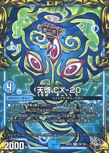 [R-foil] T9/T20 天啓 CX-20(20th黒トレジャー)