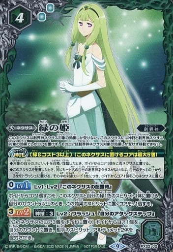 [-] PX22-02 緑の姫
