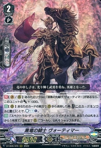 [RRR] D-VS06/019 黒竜の騎士 ヴォーティマー