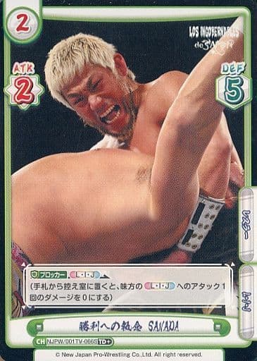 [TD+] NJPW/001TV-066S 勝利への執念 SANADA