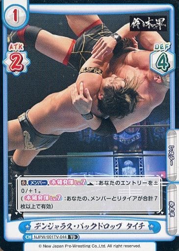 [TD] NJPW/001TV-044 デンジャラス・バックドロップ タイチ