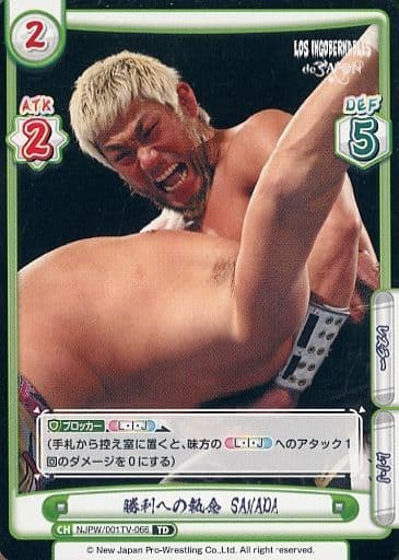 [TD] NJPW/001TV-066 勝利への執念 SANADA