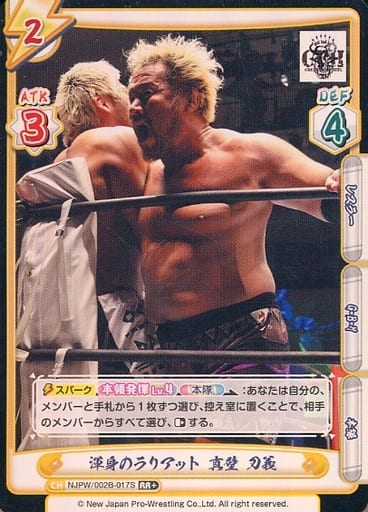 [RR+] NJPW/002B-017S 渾身のラリアット 真壁 刀義