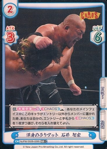 [RR+] NJPW/002B-028S 渾身のラリアット 石井 智宏