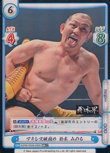 [RR+] NJPW/002B-040S アキレス腱固め 鈴木 みのる