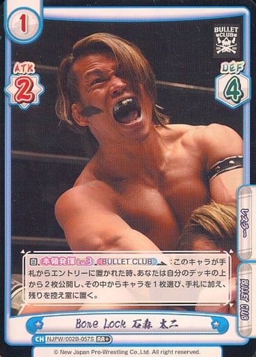 [RR+] NJPW/002B-057S Bone Lock 石森 太二