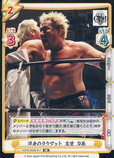 [RR] NJPW/002B-017 渾身のラリアット 真壁 刀義