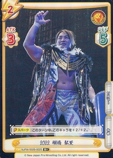 [R+] NJPW/002B-002S 2022 棚橋 弘至