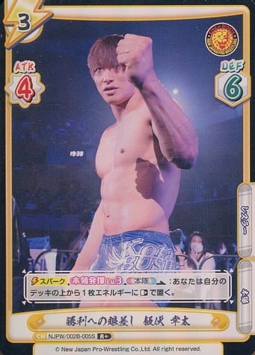 [R+] NJPW/002B-005S 勝利への眼差し 飯伏 幸太