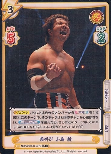 [R+] NJPW/002B-007S 雄叫び 小島 聡