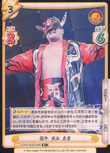 [R+] NJPW/002B-009S 猛牛 天山 広吉