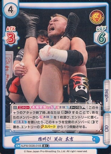 [R+] NJPW/002B-010S 雄叫び 天山 広吉