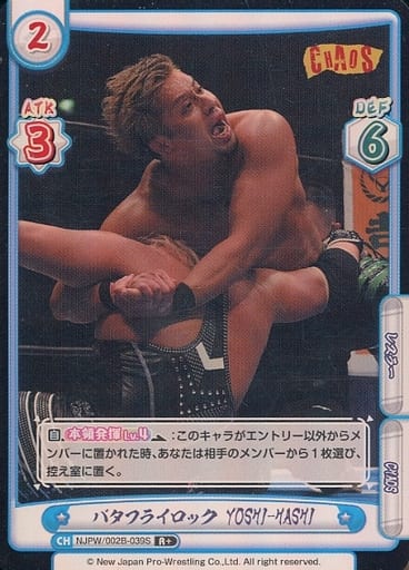 [R+] NJPW/002B-039S バタフライロック YOSHI-HASHI