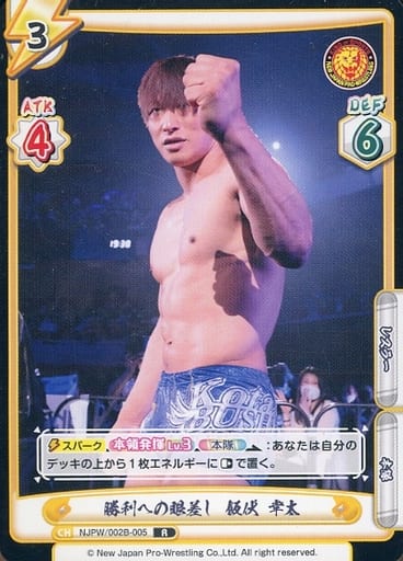 [R] NJPW/002B-005 勝利への眼差し 飯伏 幸太