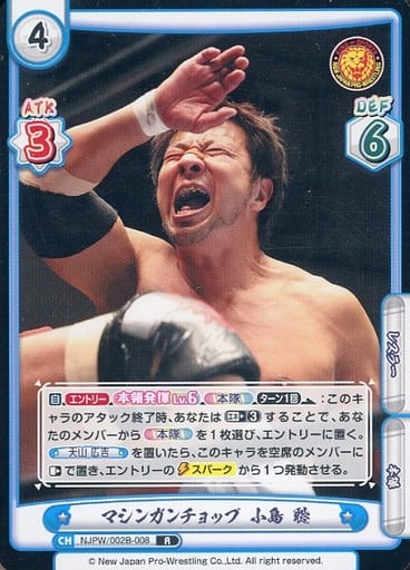 [R] NJPW/002B-008 マシンガンチョップ 小島 聡