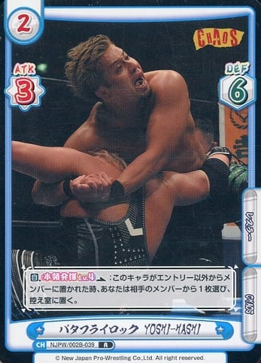 [R] NJPW/002B-039 バタフライロック YOSHI-HASHI