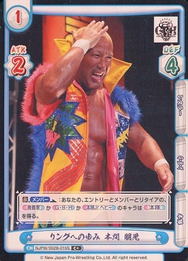 [C+] NJPW/002B-016S リングへの歩み 本間 朋晃