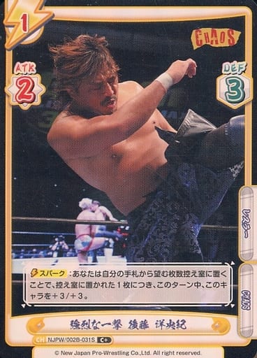 [C+] NJPW/002B-031S 強烈な一撃 後藤 洋央紀