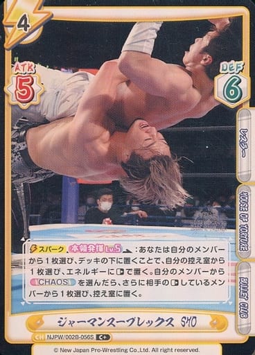 [C+] NJPW/002B-056S ジャーマンスープレックス SHO