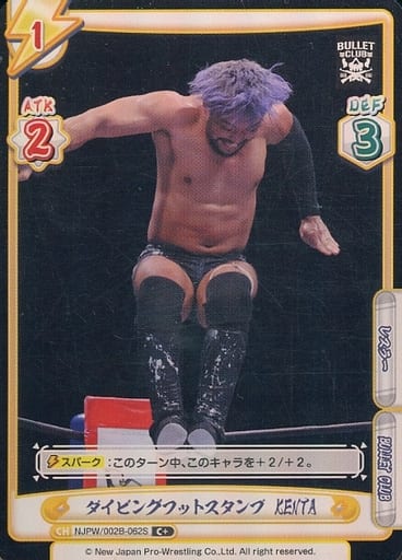 [C+] NJPW/002B-062S ダイビングフットスタンプ KENTA