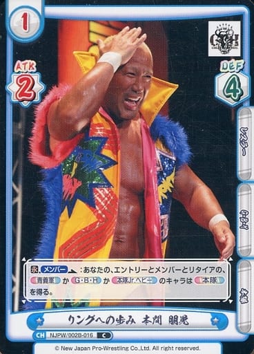 [C] NJPW/002B-016 リングへの歩み 本間 朋晃