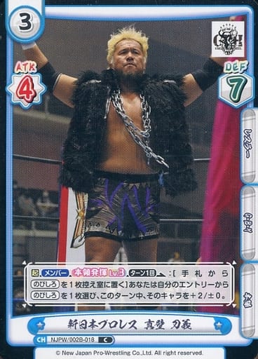 [C] NJPW/002B-018 新日本プロレス 真壁 刀義