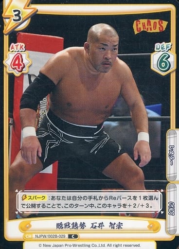 [C] NJPW/002B-029 臨戦態勢 石井 智宏