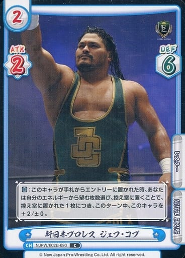 [C] NJPW/002B-090 新日本プロレス ジェフ・コブ