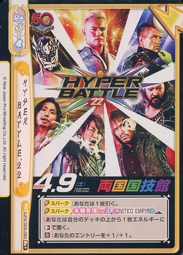 [Re+] NJPW/002B-096S HYPER BATTLE’22